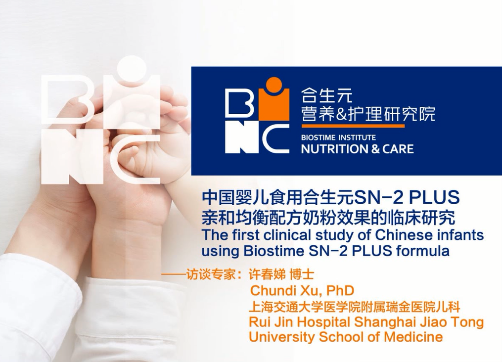 中国婴儿食用合生元SN-2 PLUS亲和均衡配方奶粉效果的临床研究